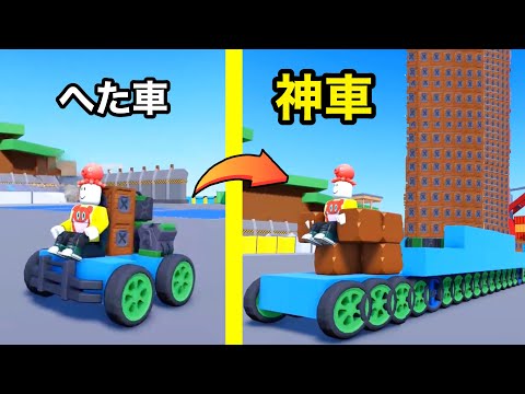 ゾンビを倒すための車を作ろうロブロックス【 Roblox 】