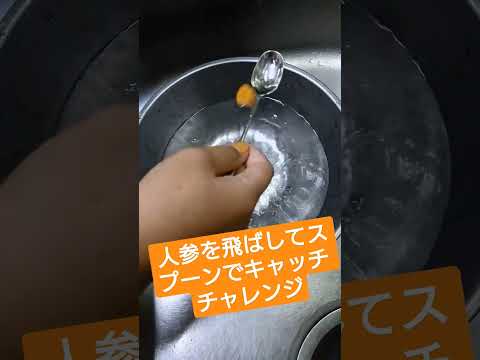 スプーンキャッチチャレンジ