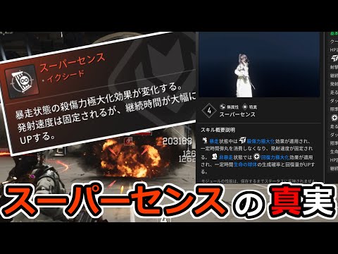 【グライ専用MOD】3番無限化？「スーパーセンス」の検証情報について【The First Descendant】