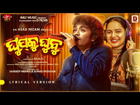 Ghup ku Ghubu ||Asad Nizam || Mantu Churia ||Aseema panda ||Nirmal Nayak||Trending Songs ||Odia Song