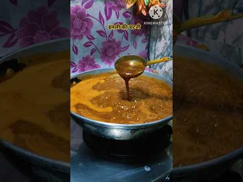 Imli ki khatti meethi chutney#chaat#imlikichatni#papdichaat#dahivada#shorts