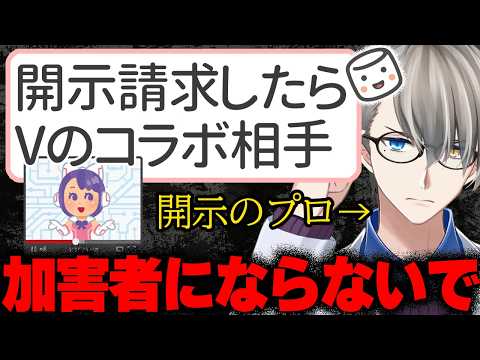 【開示請求したらVtuberだった】「誹謗中傷の犯人がコラボ相手だった…どうやって報復しようか」配信者からのマシュマロ質問にかなえ先生が回答！【Vtuber切り抜き】