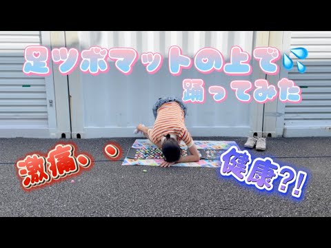 【Junior high school youtuber】Shio danced on the foot pot mat ☆