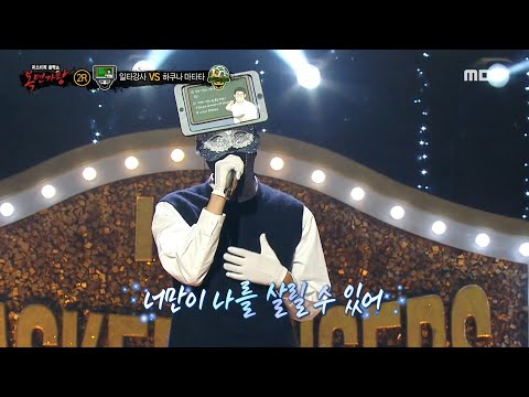 [복면가왕] '일타강사' 2라운드 무대 - Only You, MBC 250309 방송