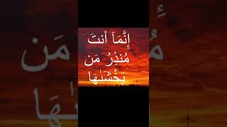 Surah Nizat beautiful voice | #quran