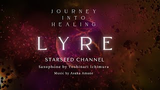 【公式MV】リラ〜スターシード・ヒーリングジャーニー 　Lyre   Starseed Healing Journey