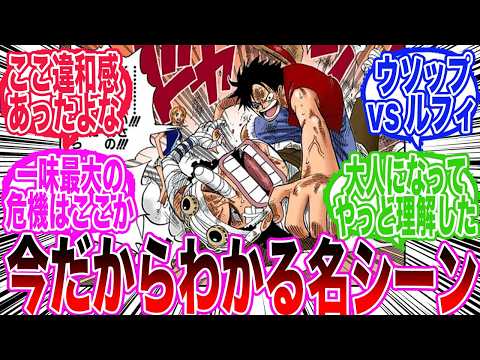 【ワンピース】麦わらの一味過去最大の危機について語り合う読者の反応集【ワンピース反応集】【最新1131話時点】