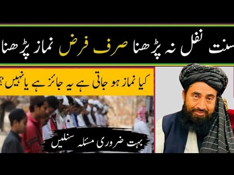 Sunnat Nafil na padhna sirf farz Namaz padhna Jayz hai ya nahin? | Maulana Manzoor Megal sb