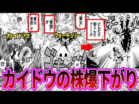 【最新1112話】カイドウすらも殴り倒した“業火拳銃(レッドロック)”を弾き返す五老星を見た読者の反応集【ワンピース反応集】