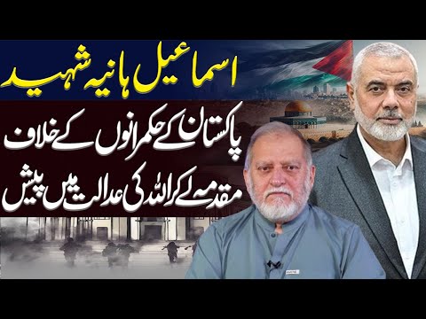 Orya Maqbool Jan's Analysis on Ismail Haniyeh | Case Against Pakistan in Allah's Court