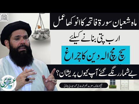 FATIHA's Most POWERFUL Wazifa Secret  Har Kam Ka Wazifa | Ubqari Wazifa Dua