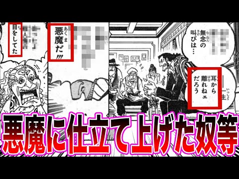 【最新1133話】22年前の回想で明かされたロビンちゃんの不遇すぎる現実に打ちひしがれる読者の反応集【ワンピース反応集】