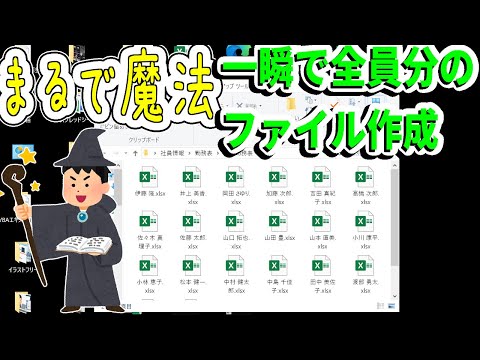 まるで魔法!?複数人分ファイルコピーを一瞬で(Excel、Windows、コマンド)