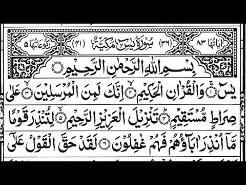 Surah Yasin (Yaseen) |  36سورۃ یس /Arabic Text (HD) //surah yaseen live streaming