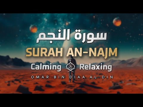 Surah An-Najm by Omar bin Diaa Al-Din | A calm recitation that soothes the ears