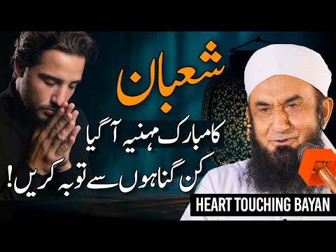 Heart Touching Bayan about Toba | Shaban 2025 | Molana Tariq Jamil