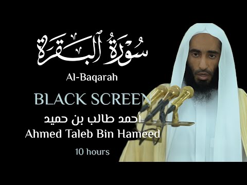 11 Hrs Soothing Quran Recitation for Sleep| Surah Al-Baqarah |Black Screen| Ahmed Taleb Bin Hameed