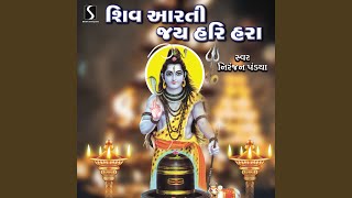 Shiv Aarti - Jai Hari Hara