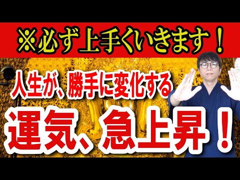 今まで不安に感じていたことが嘘のように解決！必ず全てが上手くいき、理想の未来が約束される究極の開運波動です　運気上昇＆継続【1日1回見るだけ】