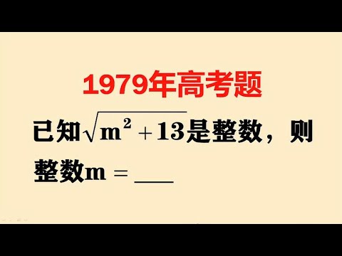 1979年高考题：妥妥的送分题，但就是有人不开窍