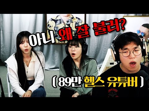 아니 왜 잘 불러..? 89만 헬스 유튜버의 반전 노래실력..!