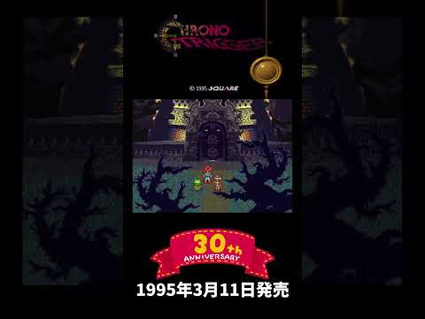 【SFC】クロノトリガー 祝30周年 #shorts