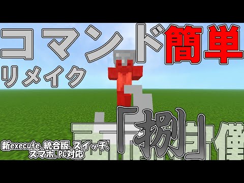 【マイクラ】コマンドで両面宿儺の「捌」のリメイクを作ってみた！！