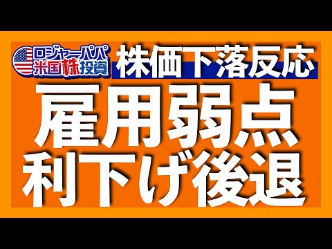 米雇用は弱い！フルタイム就業者62万人も減少｜景気敏感な小型株ラッセル2000が-1.8％下落｜エヌビディア株式分割の影響とは？｜FRB利下げ開始観測は11月へ後退【米国株投資】2024.6.8