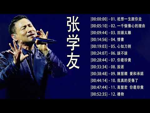 Jacky Cheung Best Songs - 張學友經典中的經典 : 回頭太難 / 一千個傷心的理由 / 心如刀割 / 咖啡 / .她來聽我的演唱會 / 你最珍貴 / 放逐