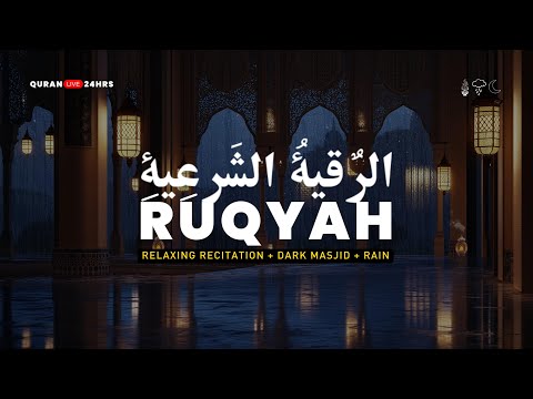 Quran For Sleeping | Powerful Ruqiah رقية شرعية Softly recited for Cure and Protection