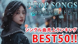 40 歳以上の人々に最高の日本の懐かしい音楽 💖 心に残る懐かしい邦楽曲集 🎸 邦楽 10,000,000回を超えた再生回数 ランキング 名曲 メドレー Vol.151