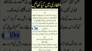 Ramadan Quotes In Urdu #Quotes #Ramadan #Tips