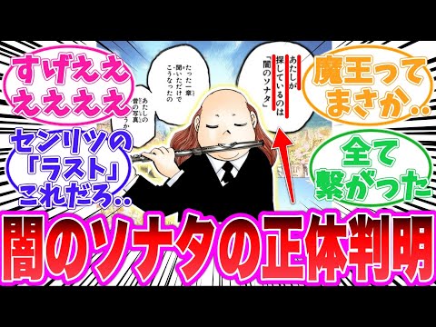 【最新410話】センリツが探している「闇のソナタ」の正体を考察する読者の反応集【ハンターハンター】