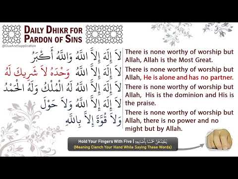 Daily Dhikr for Forgiveness of Sins ᴴᴰ : الذِكْرُ اليَوْمِيُّ لِمُغْفِرَةِ الذُّنُوبِ