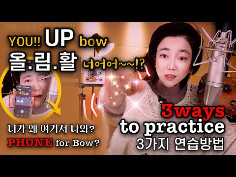 (Eng SUB) Mastering Up-Bow Strength | Confident Down-Bow to Up-Bow | 3 Violin Bowing Exercises