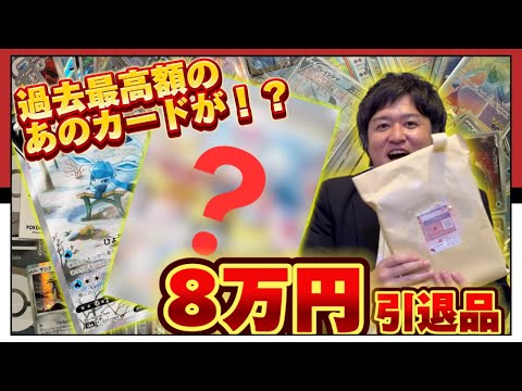 【神回】8万円のポケカ引退品開封したらやばかった