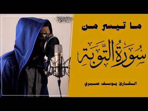 تلاوة خاشعة تريح القلوب ❤️ القارئ يوسف صبري