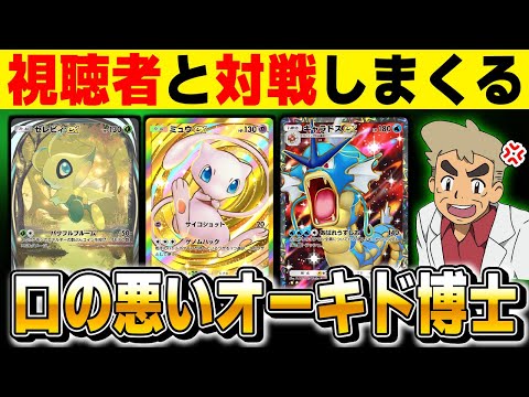 【ポケポケ】視聴者参加型で対戦するぞ！！『幻のいる島 』環境で暴れる生放送【口の悪いオーキド博士】【柊みゅう】#ポケモン #ポケポケ #ポケモンカード