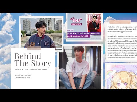 [Behind The Story] Episode One - The Glory Effect