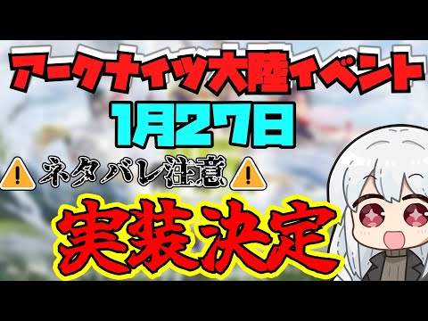 【大陸版生放送】３分でわかる！超大型新人が入職！！！！！！！【アークナイツ】【ラギラギ】