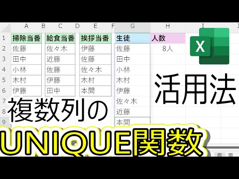 【Excel】複数列でUNIQUE関数を使い重複を除く