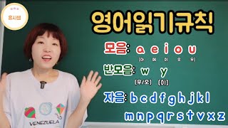 [영어읽는방법]모음,자음(칠판버전)