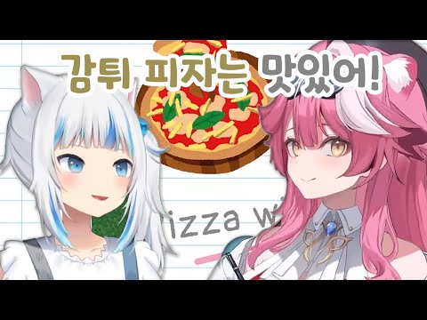 French fries on pizza are sooo good | Gawr Gura, Raora Panthera / Hololive-EN