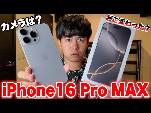 iPhone16 Pro MAXを開封して軽くレビューしてみる