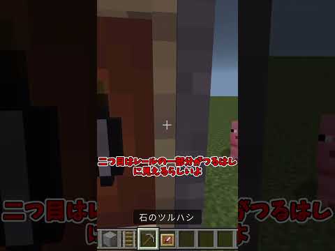 一部が何かに見えるアイテムブロック3選... #shorts #minecraft