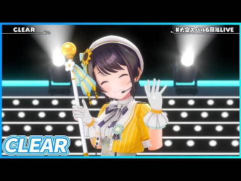 『CLEAR』 - 大空スバル🚑　【#大空スバル6周年LIVE /ホロライブ】