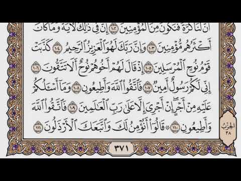 سورة الشعراء مكتوبة / سعود الشريم