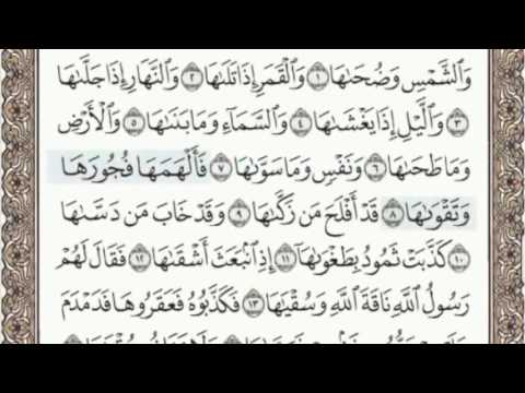 91 - سورة الشمس - سماع وقراءة - الشيخ عبد الباسط عبد الصمد