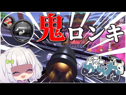 【マリオカート8DX】すべてを破壊するロングキラー赤3セット　#めめ村　【ゆっくり実況】