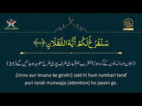 55 Surah Rehman سورة الرحمن Urdu Translation with Roman Urdu Mohammad Sadiq Noren 1722372660115 mp4